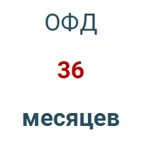 Код активации (Платформа ОФД) 36 мес. в Пскове