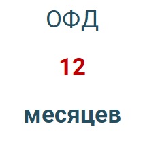 Код активации (Платформа ОФД) 1 год в Пскове