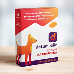 ПО DataMobile, модуль Маркировка в Пскове